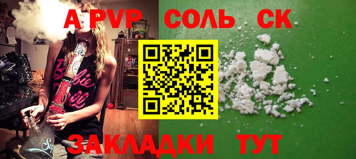 A PVP мука  Alpha-PVP  Вход с VPN  Кувандык  купить наркоту  A PVP СК 