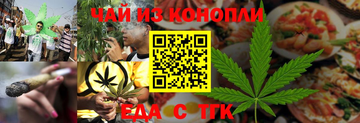Еда ТГК конопля  Вход с VPN  Кувандык 