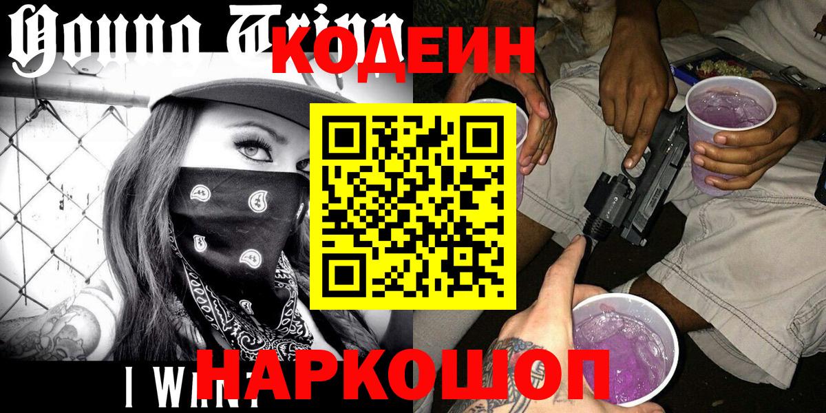 Codein Purple Drank Кувандык