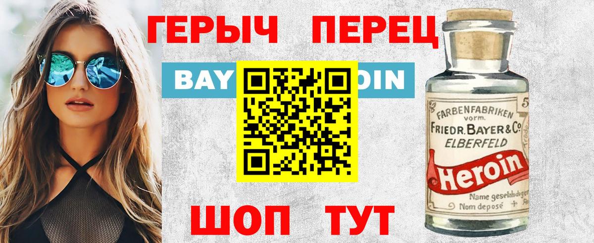 ГЕРОИН Heroin  Вход с VPN  Кувандык 