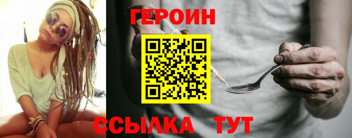 ГЕРОИН белый Кувандык