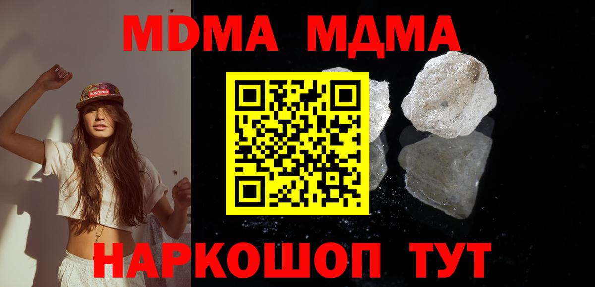 МДМА Molly  Вход с VPN  МДМА молли  Кувандык 