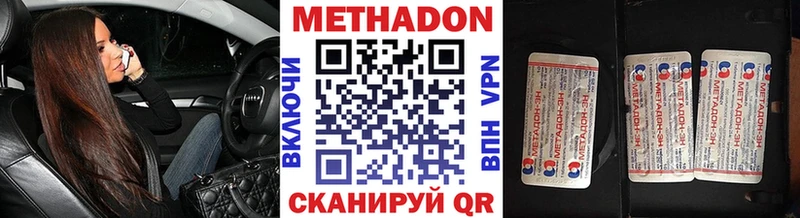 Метадон methadone  Кувандык 
