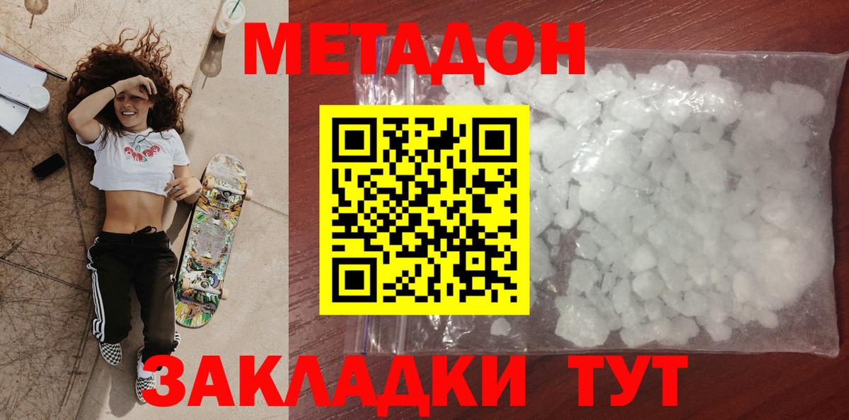 Кувандык  МЕТАДОН белоснежный  Вход с VPN 